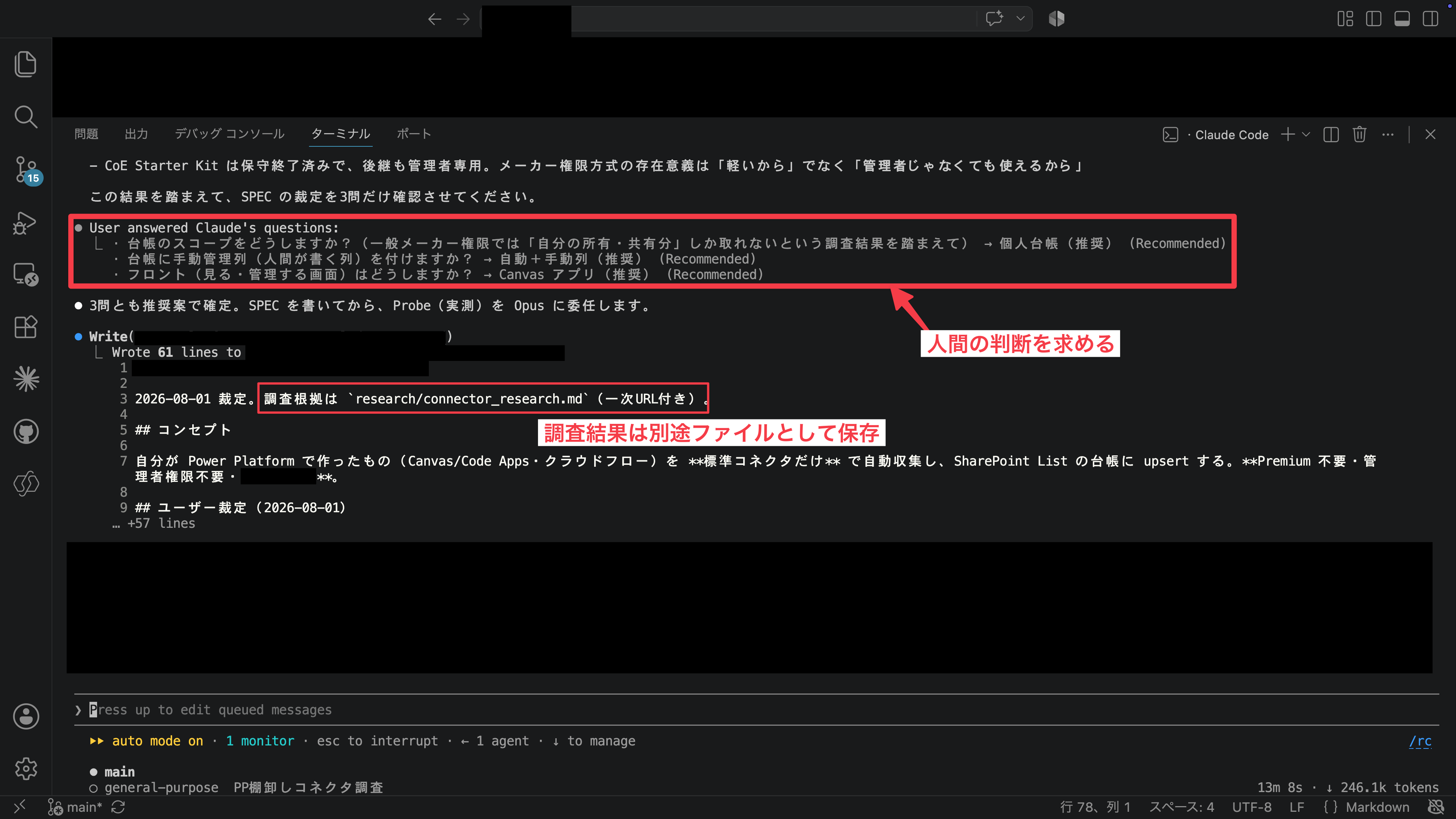 人間の判断を求められる場面。選択肢に (Recommended) が付いている