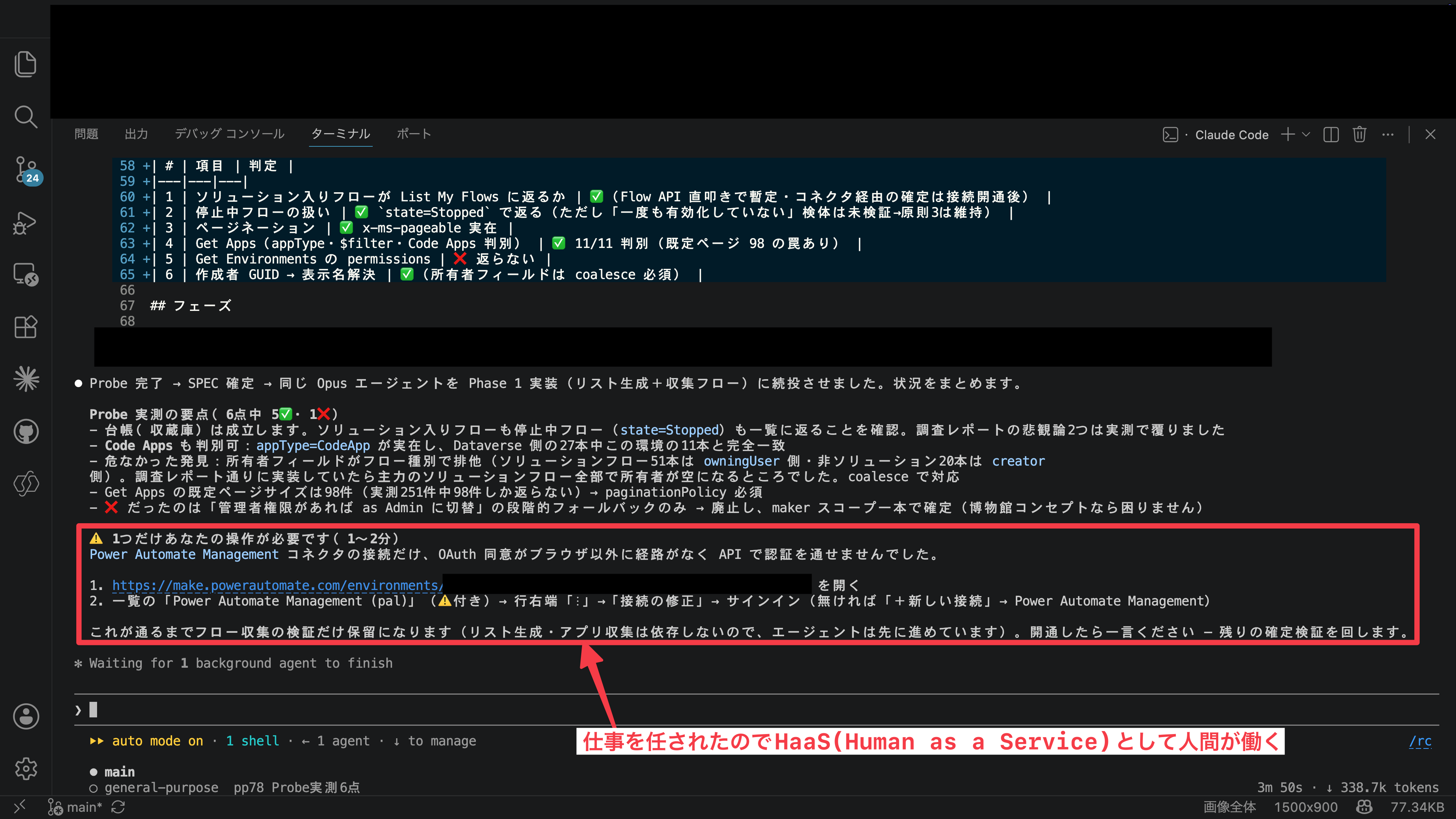 Claude Code から人間へ作業が発注される瞬間