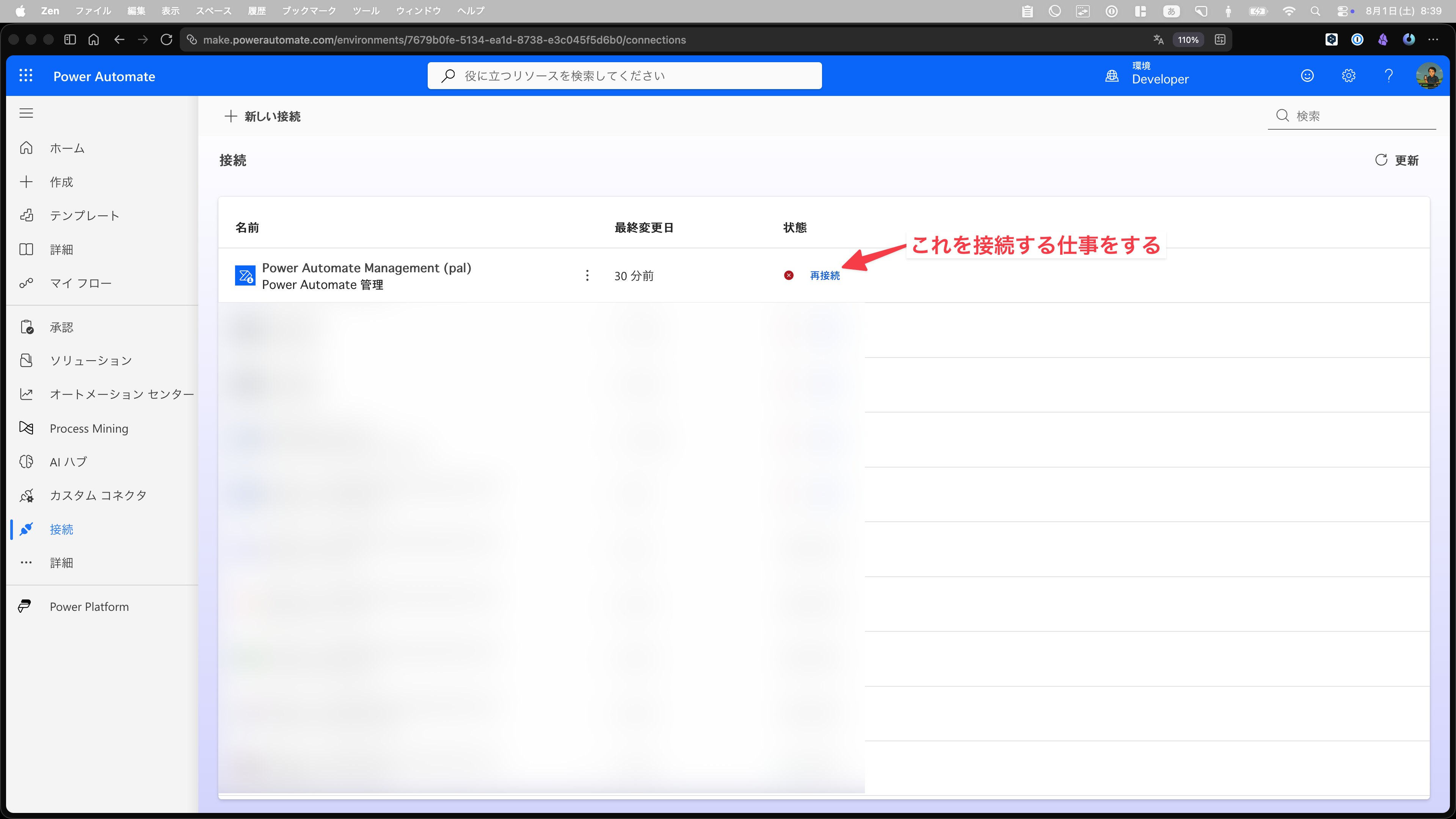 渡された URL を開いて接続作業を担当する人間