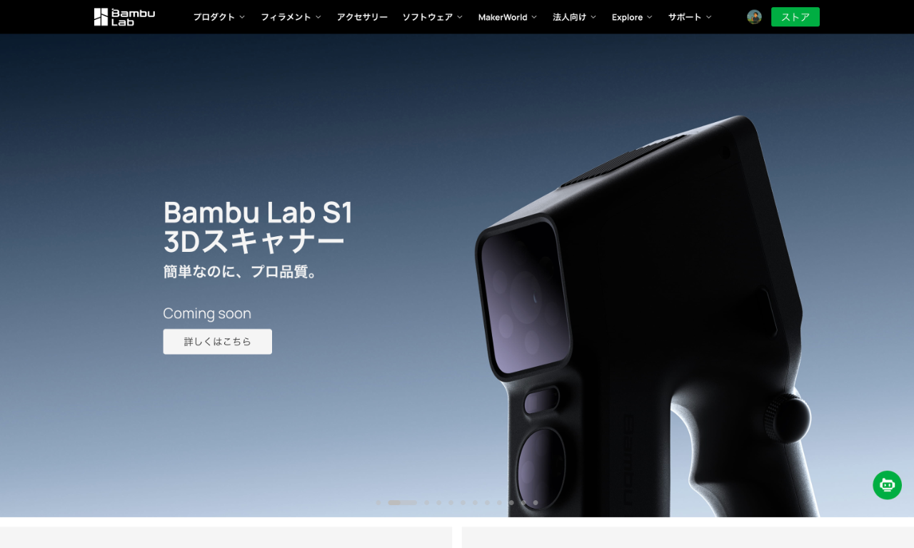 Bambu Lab公式サイトに掲載されていたS1 3Dスキャナーの案内。「Coming soon」と表示されている