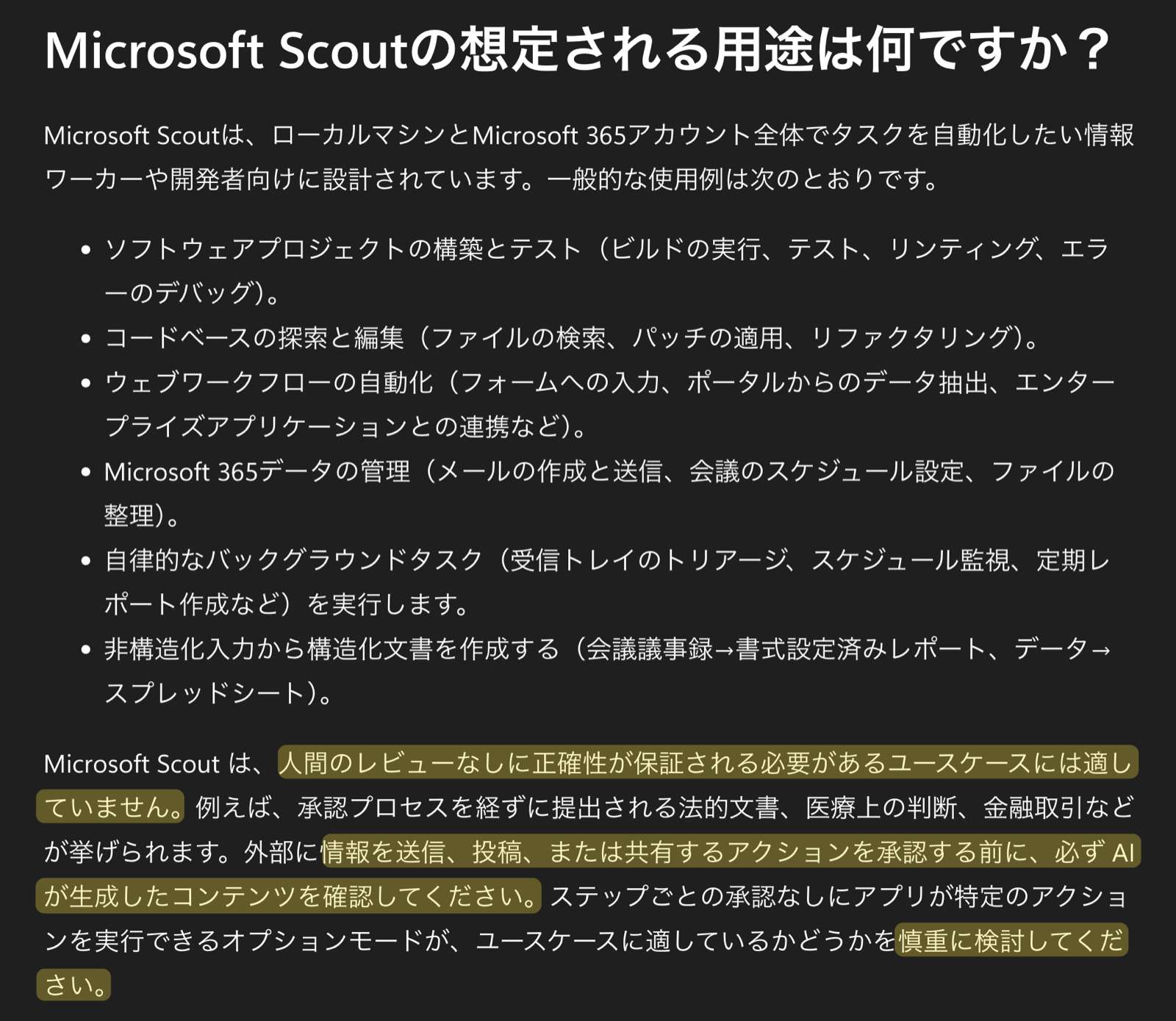 「人間のレビューなしに正確性が保証される必要があるユースケースには適していません」と書かれた Responsible AI FAQ