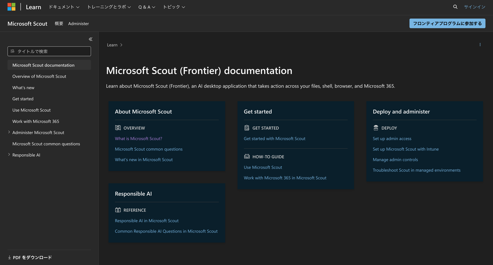Microsoft Scout (Frontier) documentation のトップページ