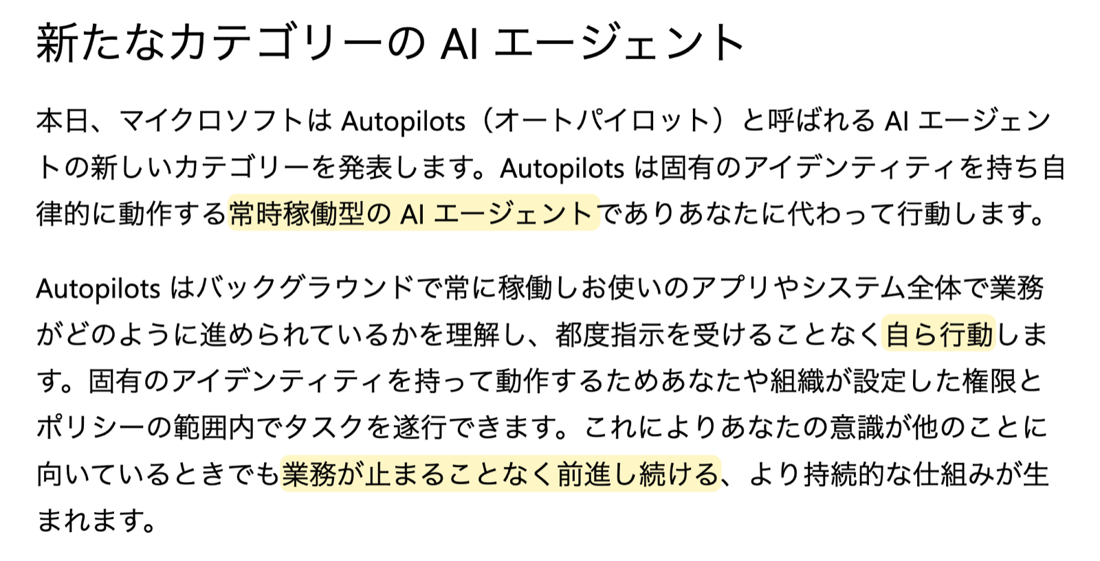 Autopilots は常時稼働型の AI エージェントであると説明したニュース記事