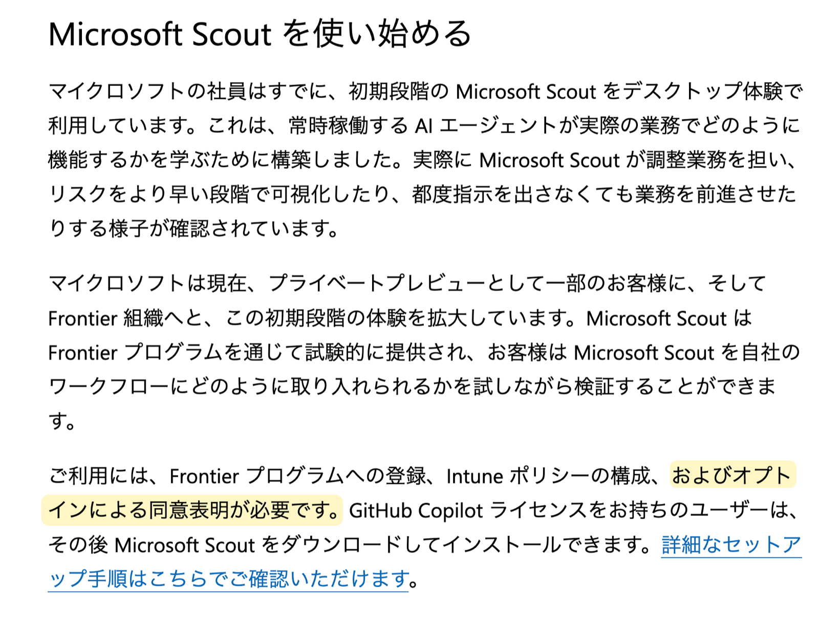Frontier プログラムへの登録、Intune ポリシーの構成、およびオプトインによる同意表明が必要ですと書かれたニュース記事