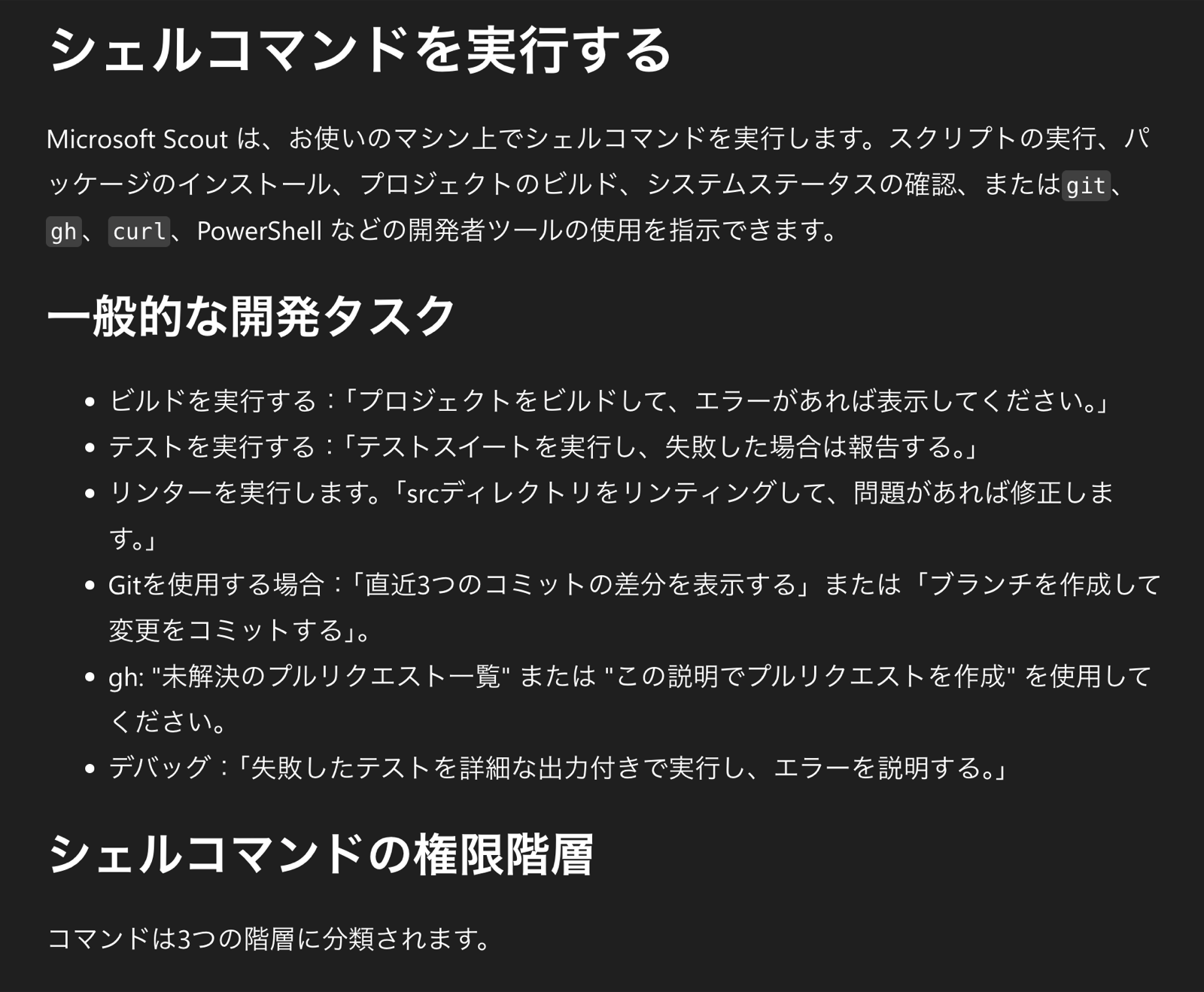 シェルコマンドを実行する／シェルコマンドの権限階層のドキュメント