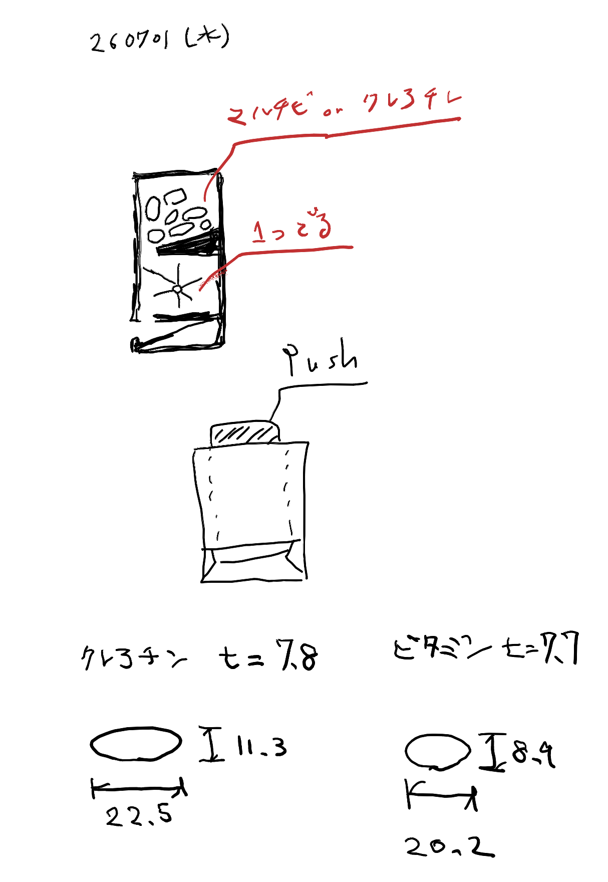 手描きのスケッチ。上から錠剤を入れて、一粒だけ出す機構のアイデアと、錠剤の実寸