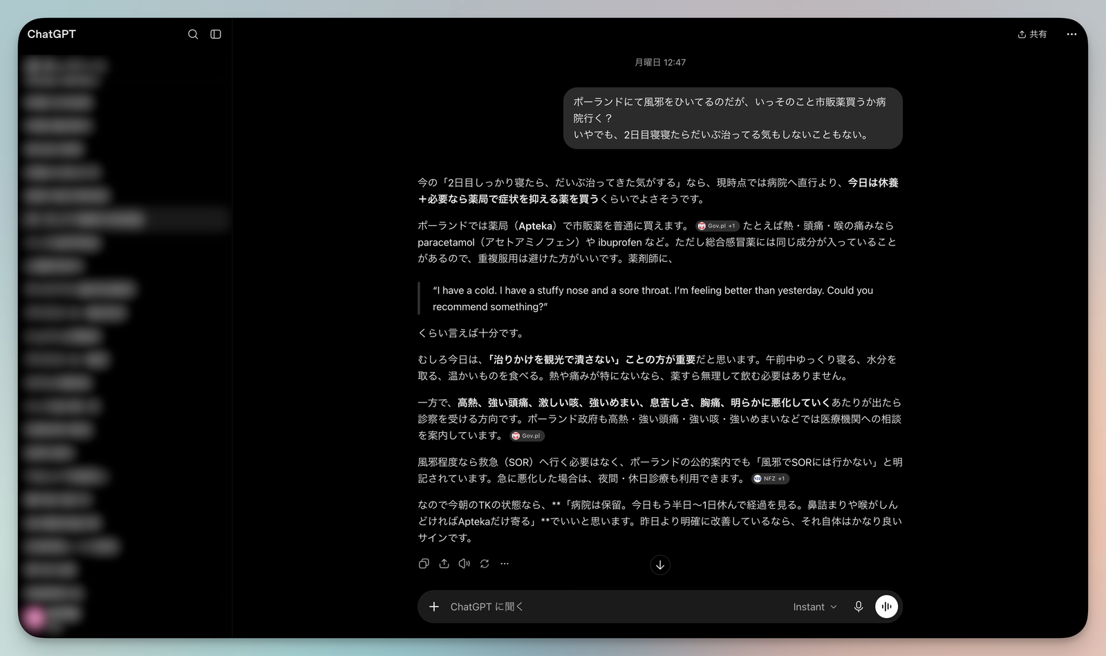 風邪の相談に乗ってもらう