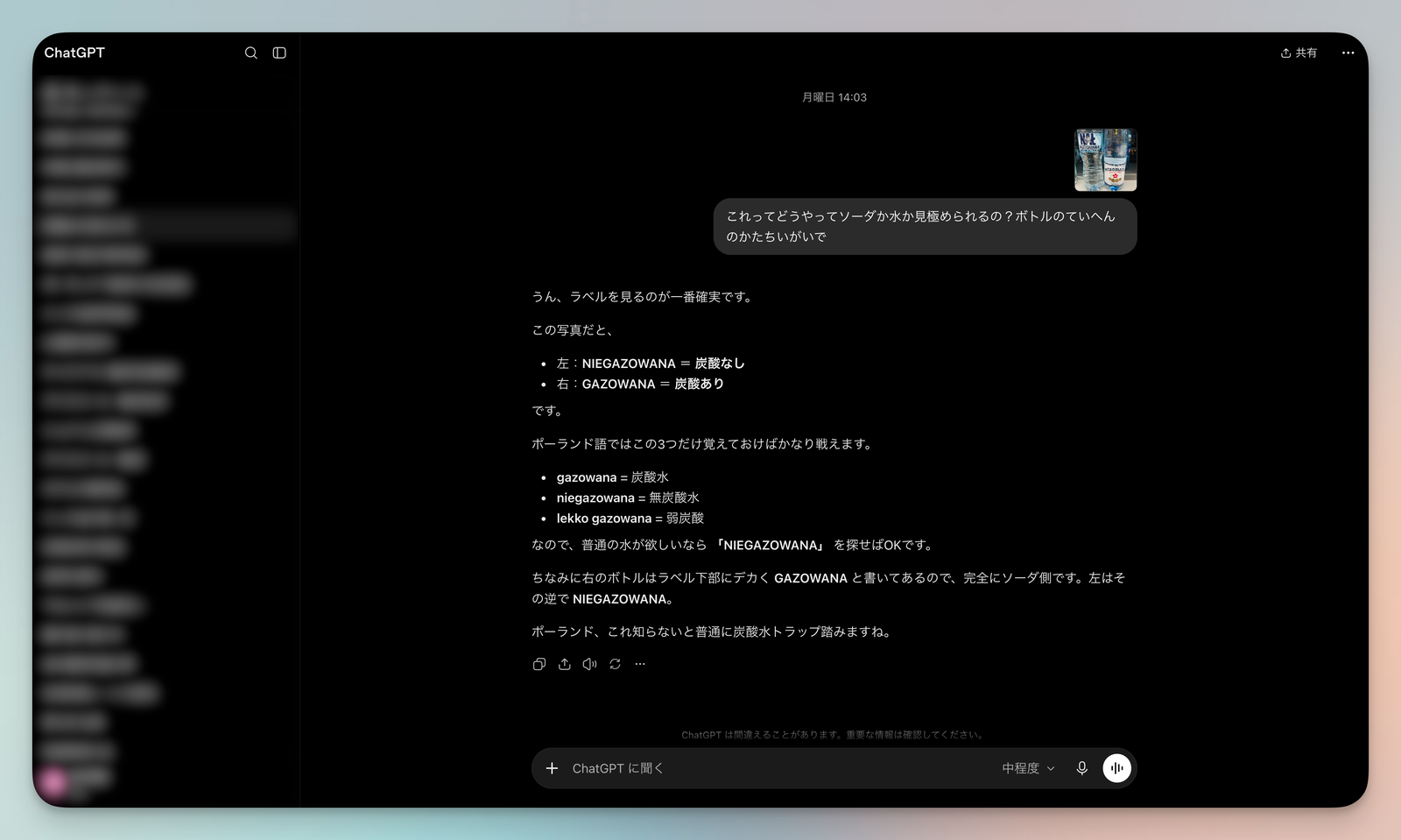 水と炭酸水の見分け方を聞く