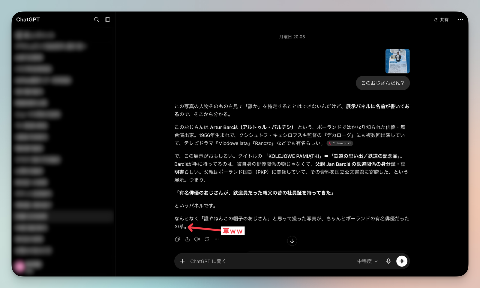 このおじさん誰？