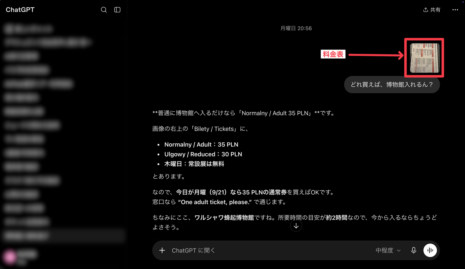 料金表について相談する