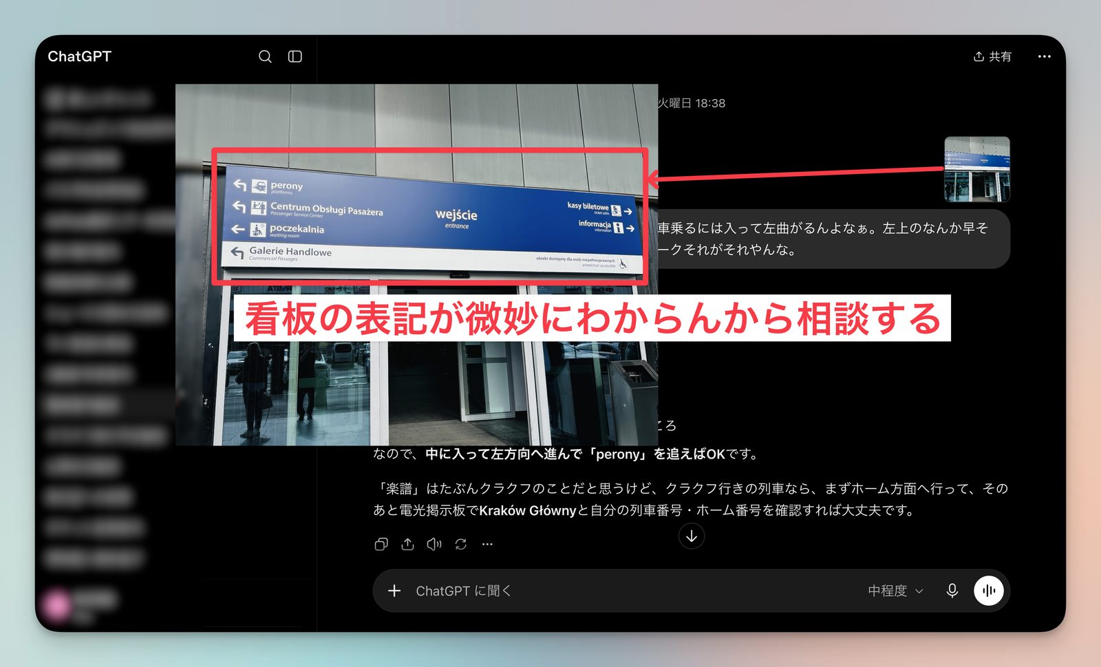 駅の看板表記について相談をする