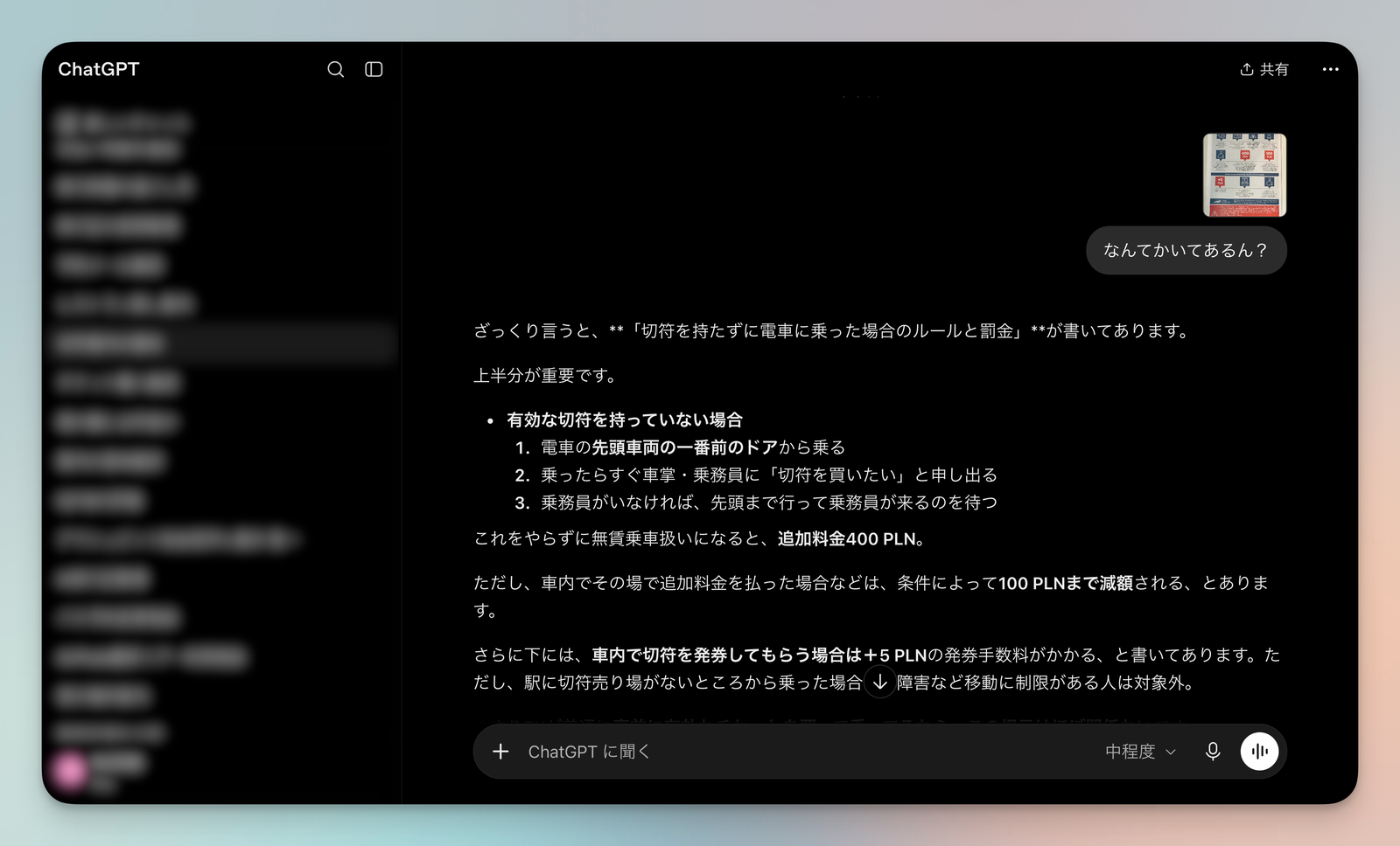 警告っぽい掲示物を要約してもらう