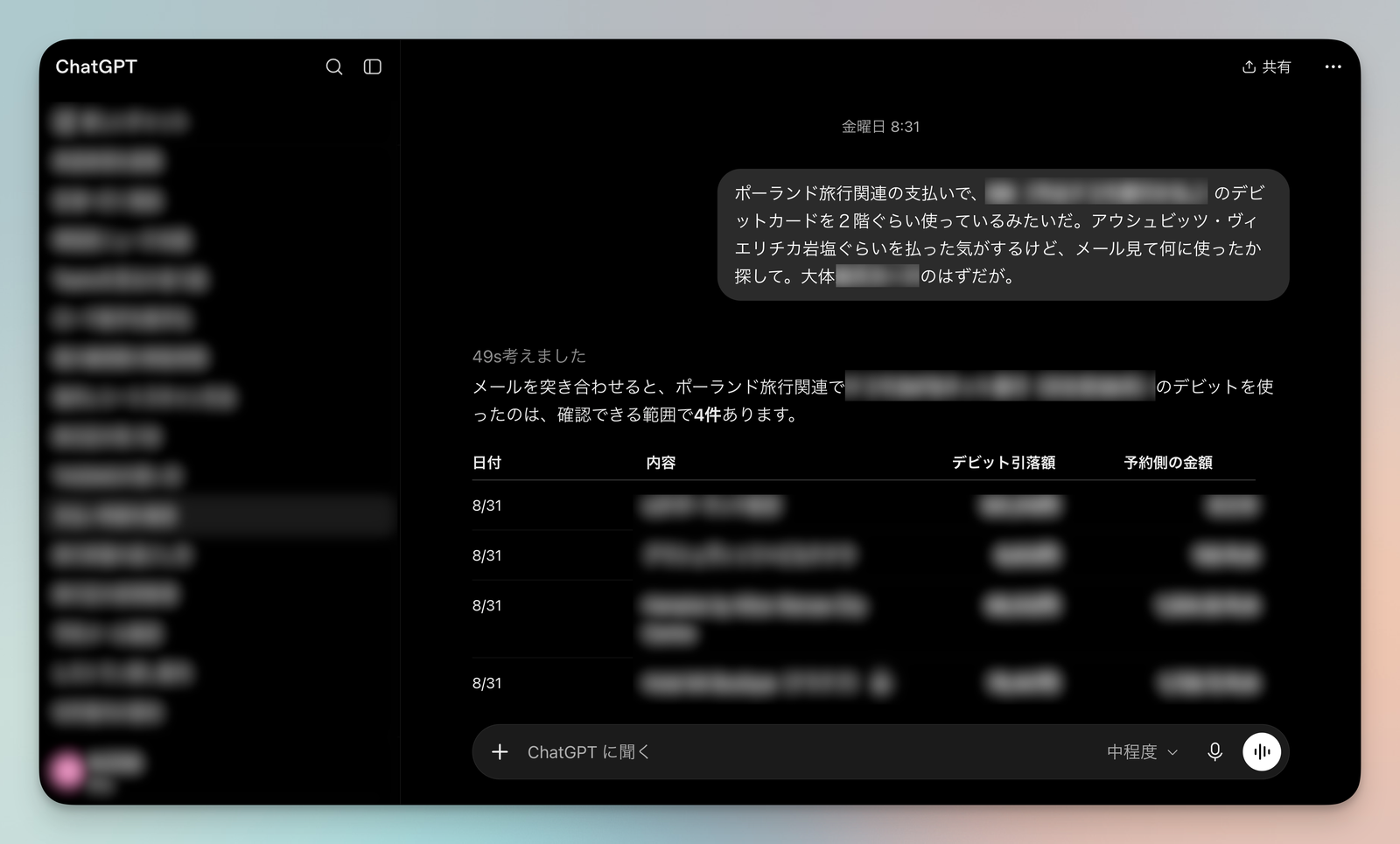 深夜の支出整理に付き合わせる
