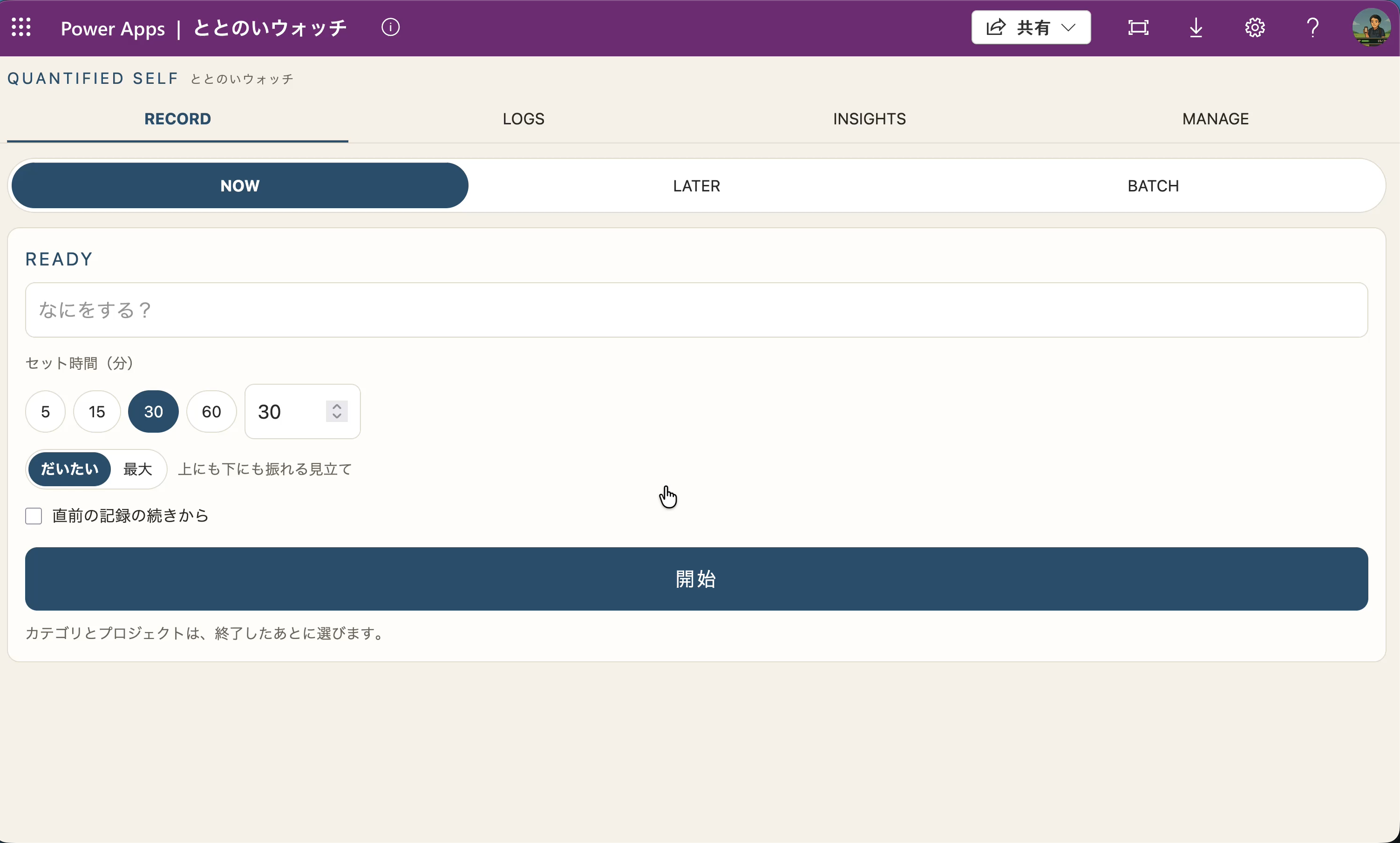 READY 画面。行動名とセット時間、「だいたい / 最大」の宣言を選んで開始する