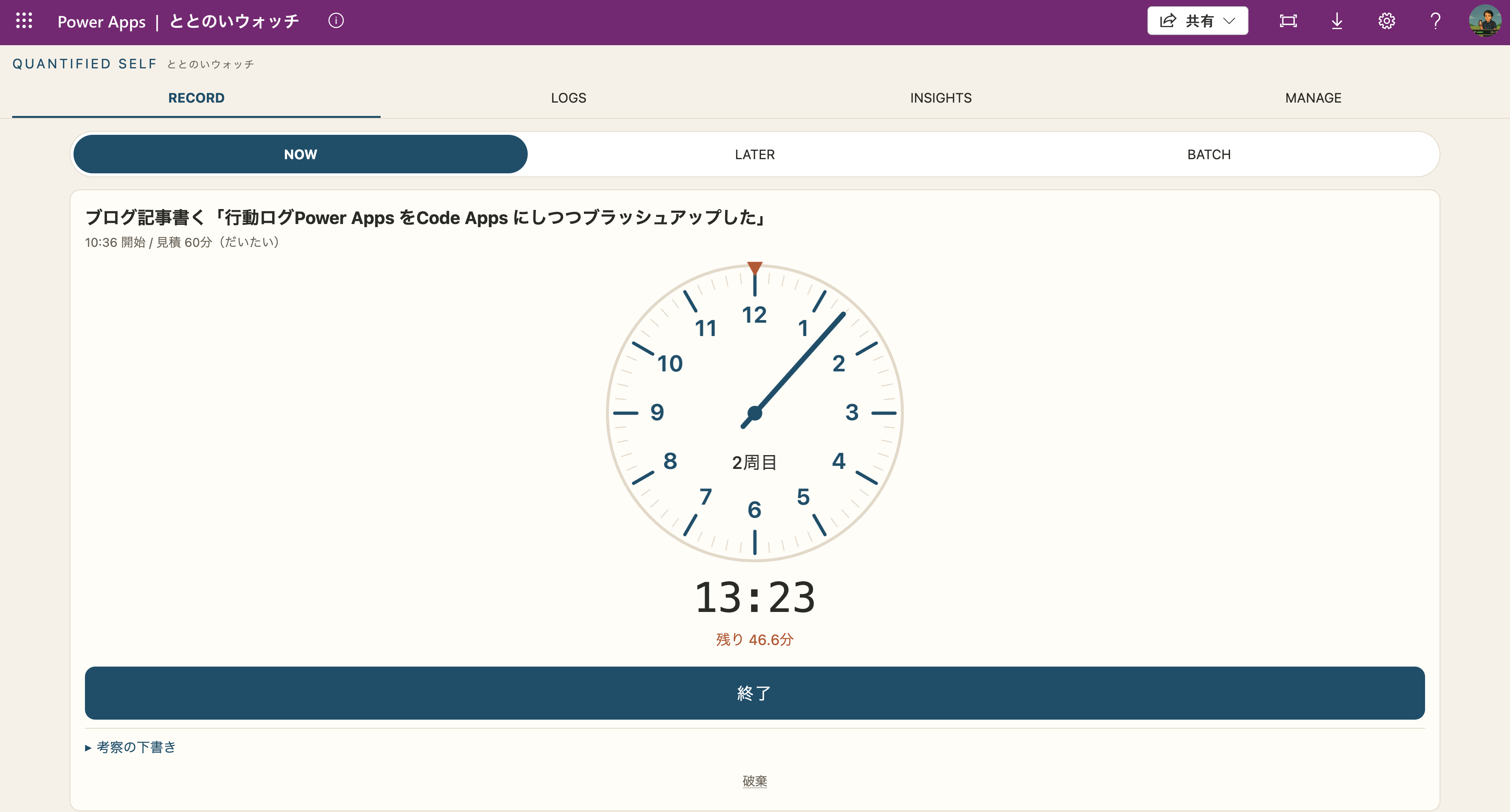 計測中の画面。文字盤と経過時間、見積もりに対する残り時間が出る